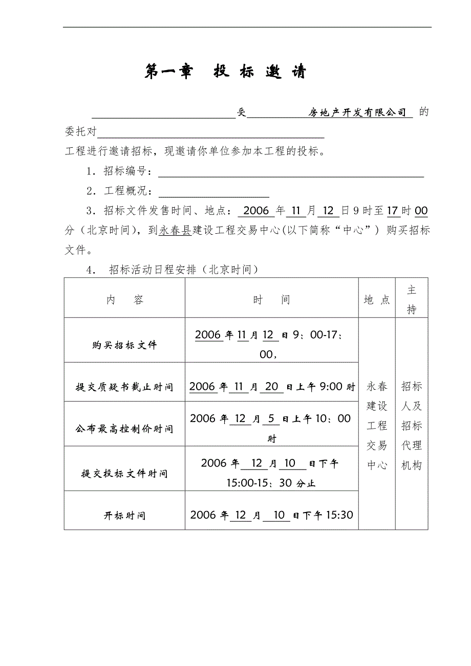 某房地产项目群体建筑施工总承包招标文件.doc_第3页