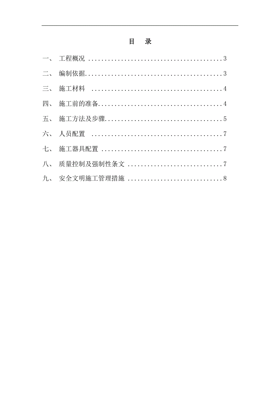 某电厂主厂房大梁植筋施工方案.doc_第2页