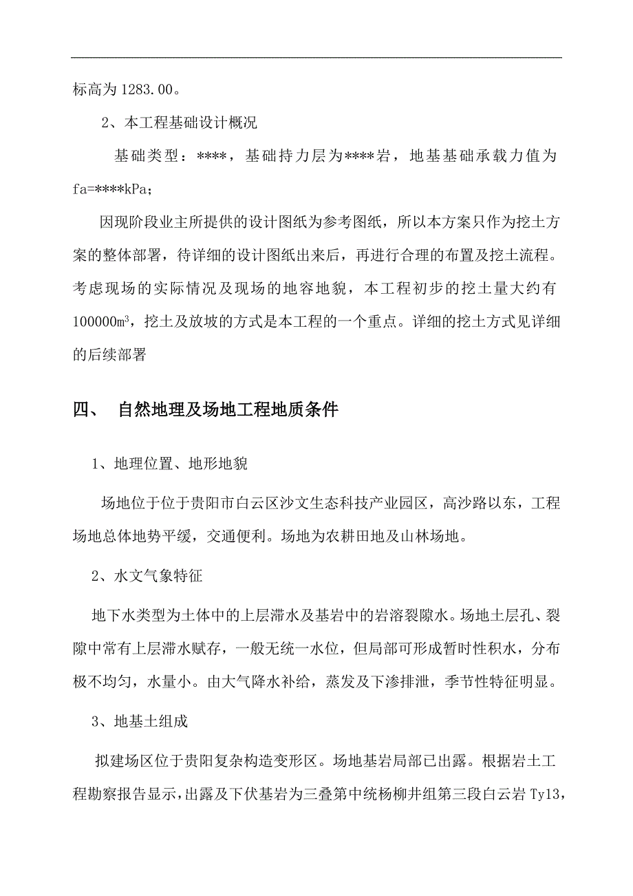 某棚户区改造土方开挖施工方案.doc_第3页