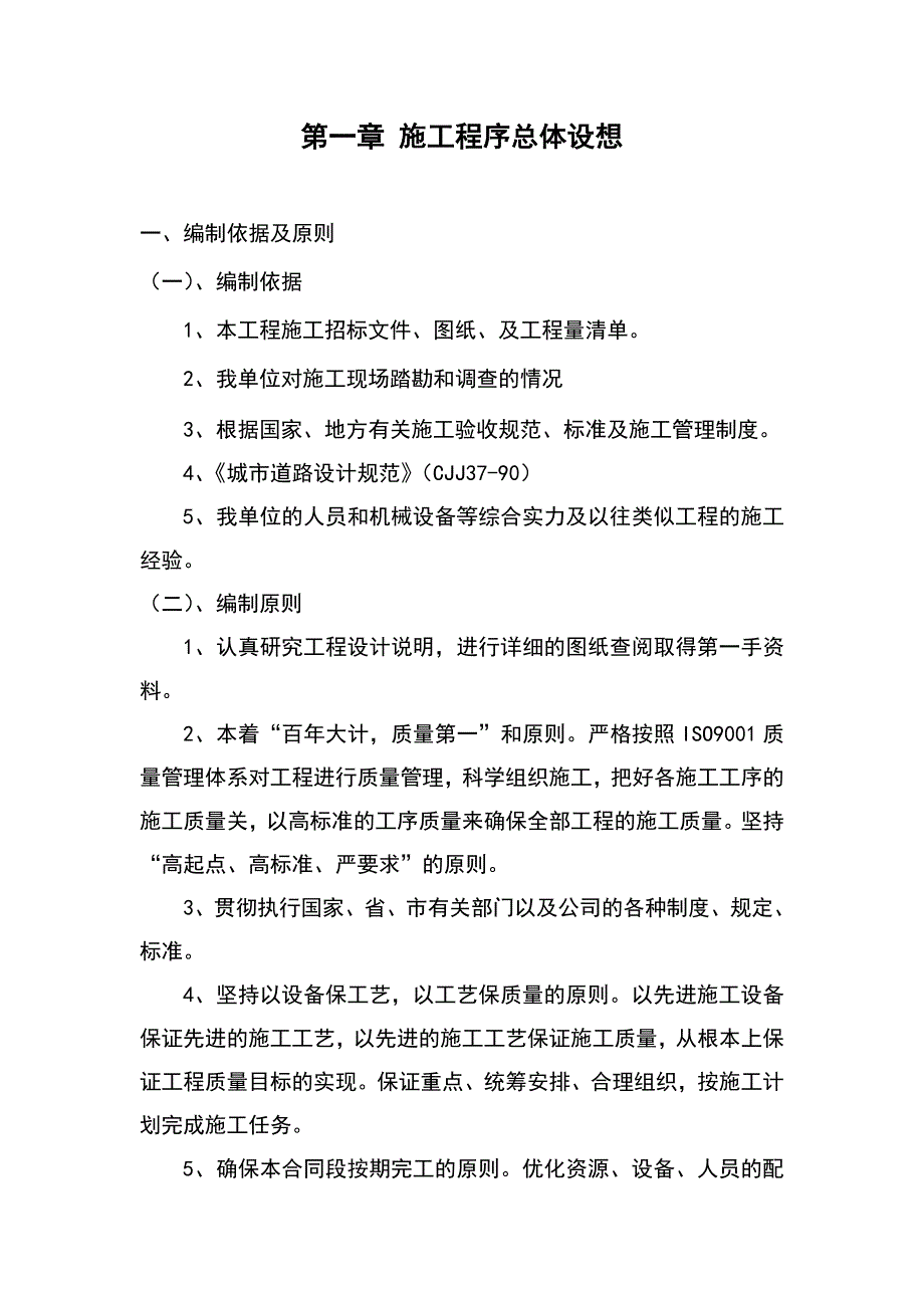 某社区道路施工组织设计.doc_第2页