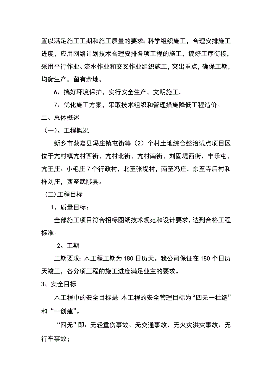 某社区道路施工组织设计.doc_第3页