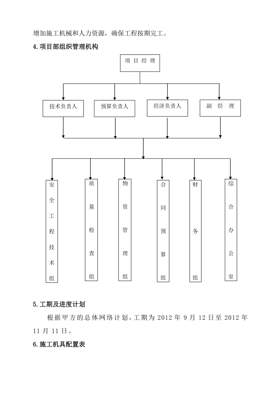 某空心六角块骨架植物护坡施工方案.doc_第3页