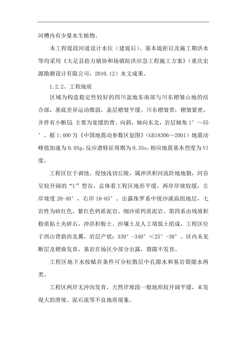 某河道治理施工组织设计方案.doc_第3页