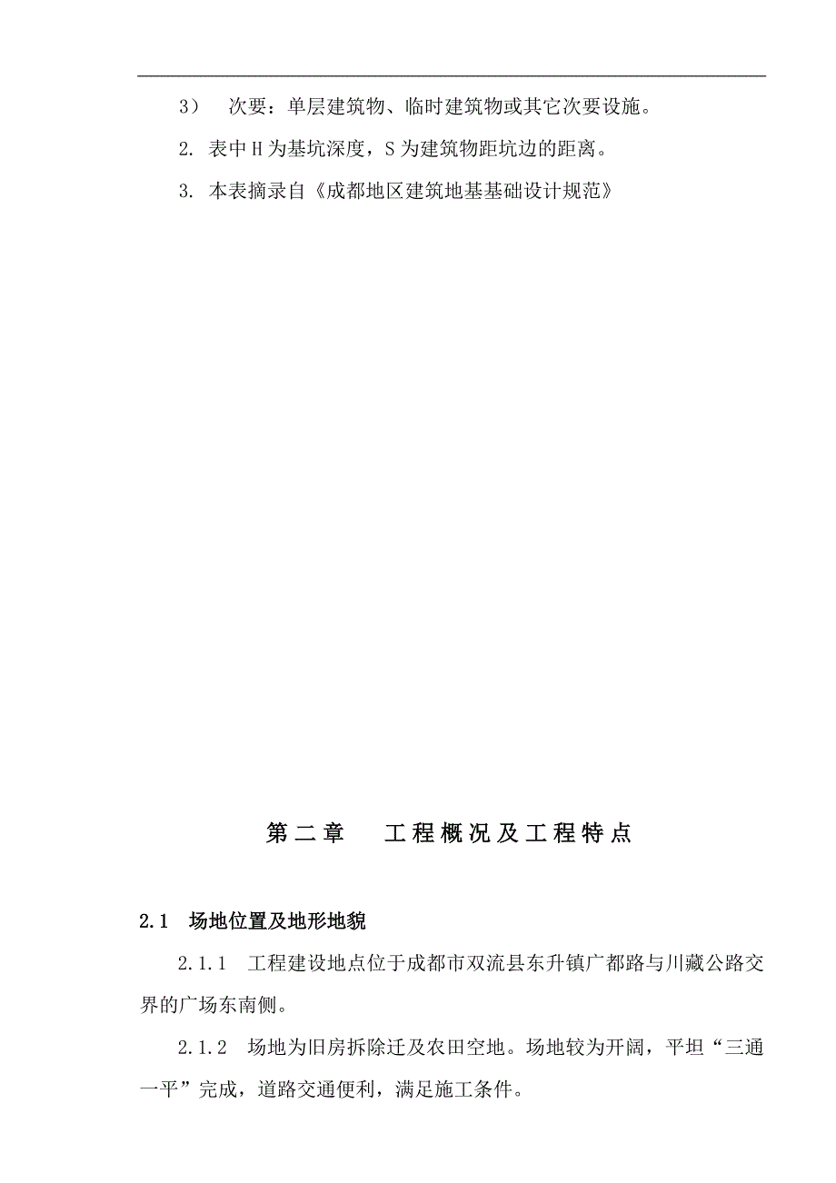 某建筑工程深基坑施工方案.doc_第3页