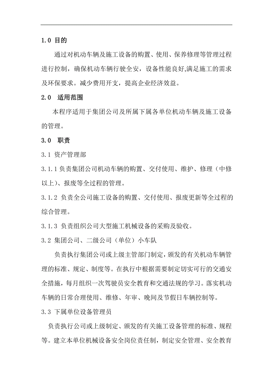 某建设工程机动车辆及施工设备管理程序.doc_第2页