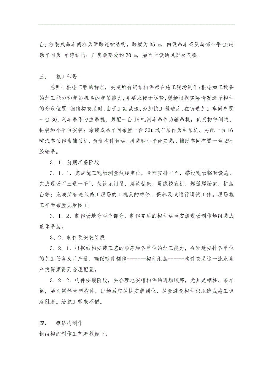 某汽车厂房钢结构工程施工组织设计.doc_第2页