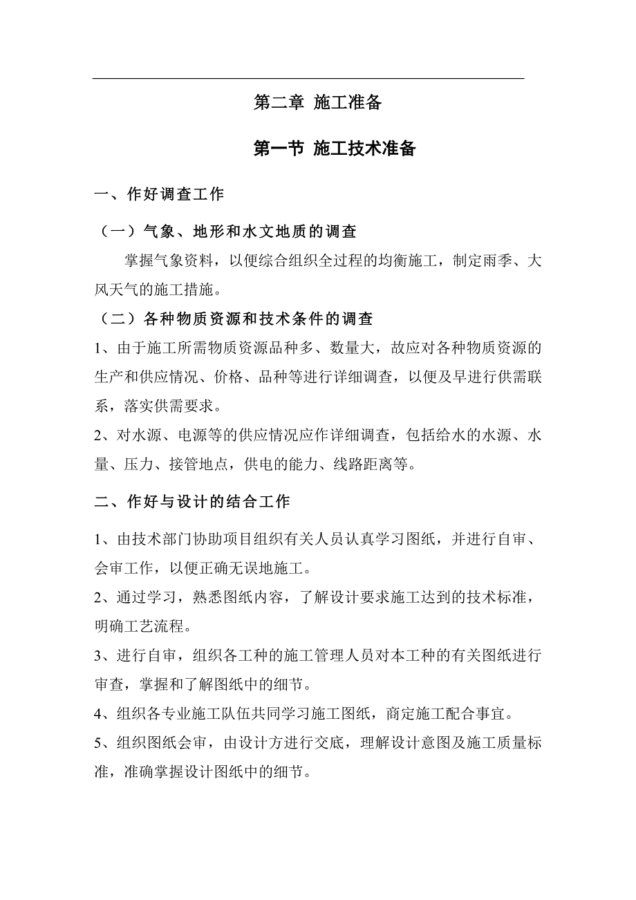 某某物流场区道路、桥梁、堆场、大门、围墙工程施工组织设计.doc_第2页