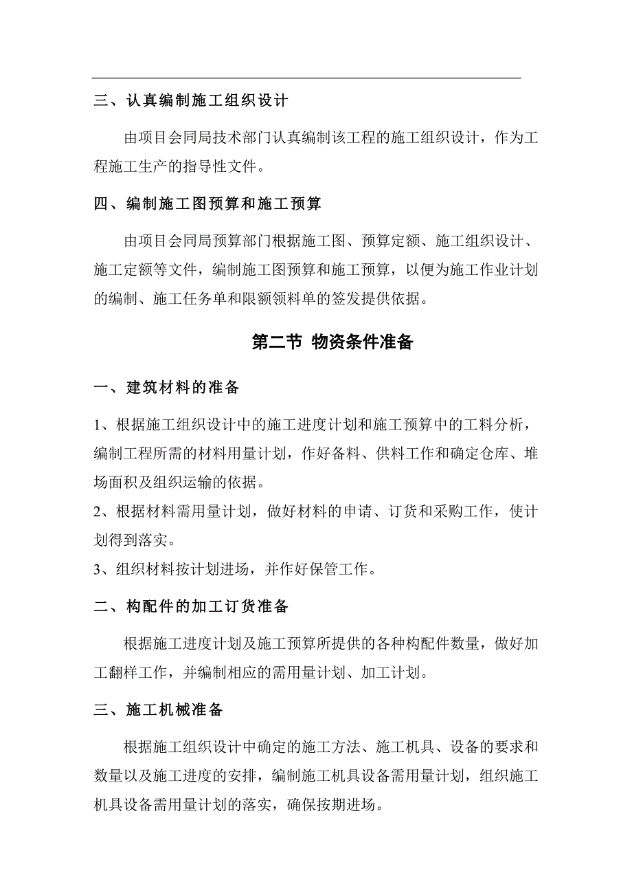 某某物流场区道路、桥梁、堆场、大门、围墙工程施工组织设计.doc_第3页