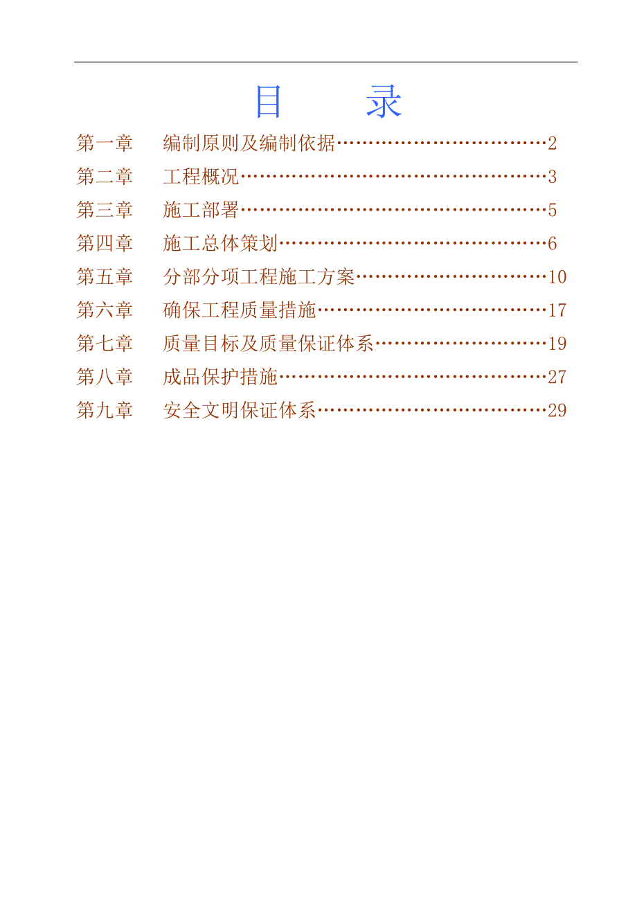 某某水电站地下厂房墙面油漆、涂料粉刷和地砖敷贴工程施工组织设计.doc_第1页