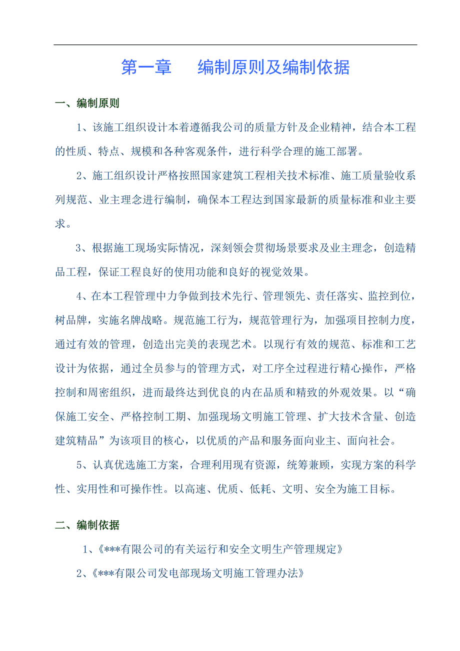 某某水电站地下厂房墙面油漆、涂料粉刷和地砖敷贴工程施工组织设计.doc_第2页