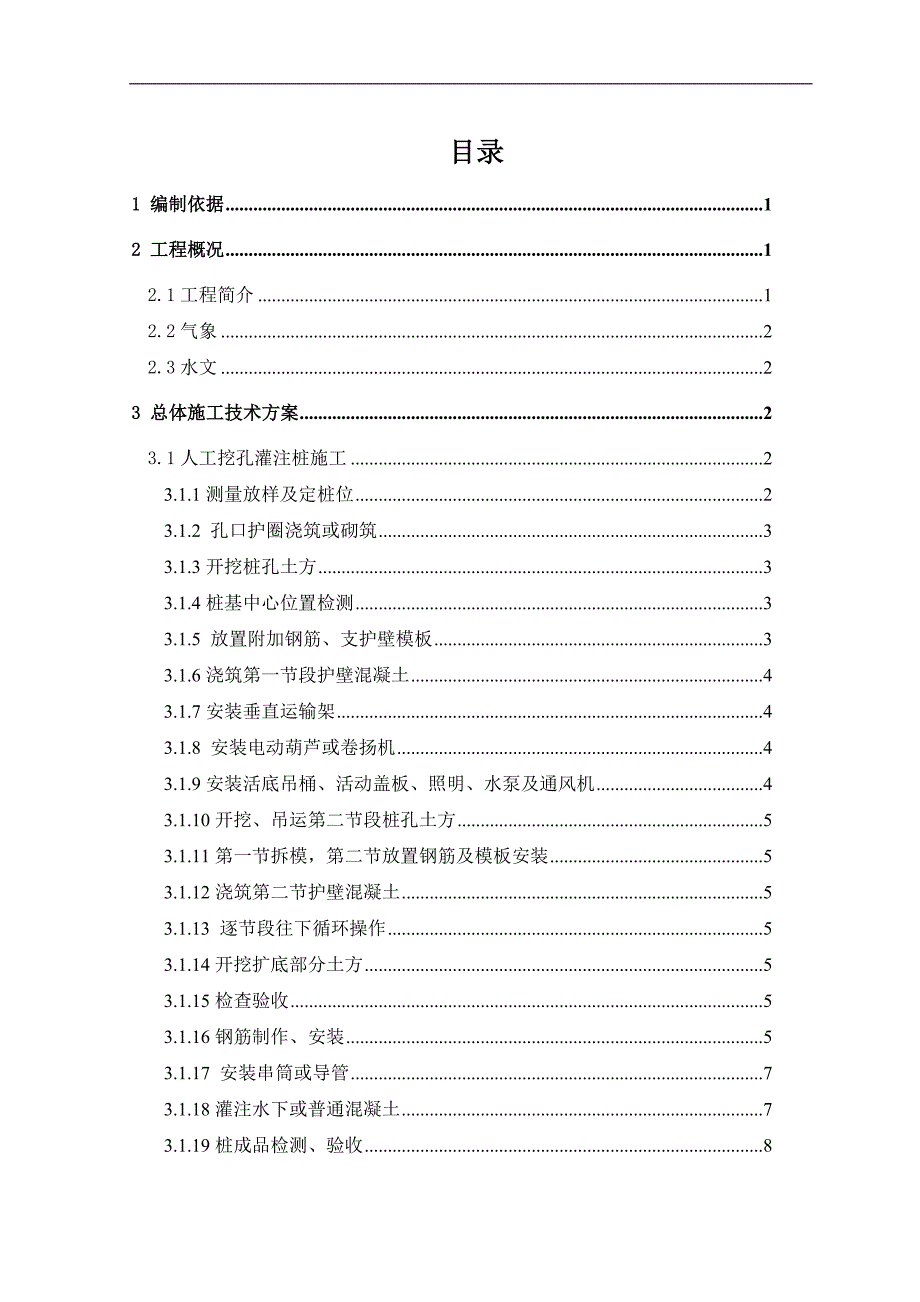 某桥梁桩基专项施工方案.doc_第2页