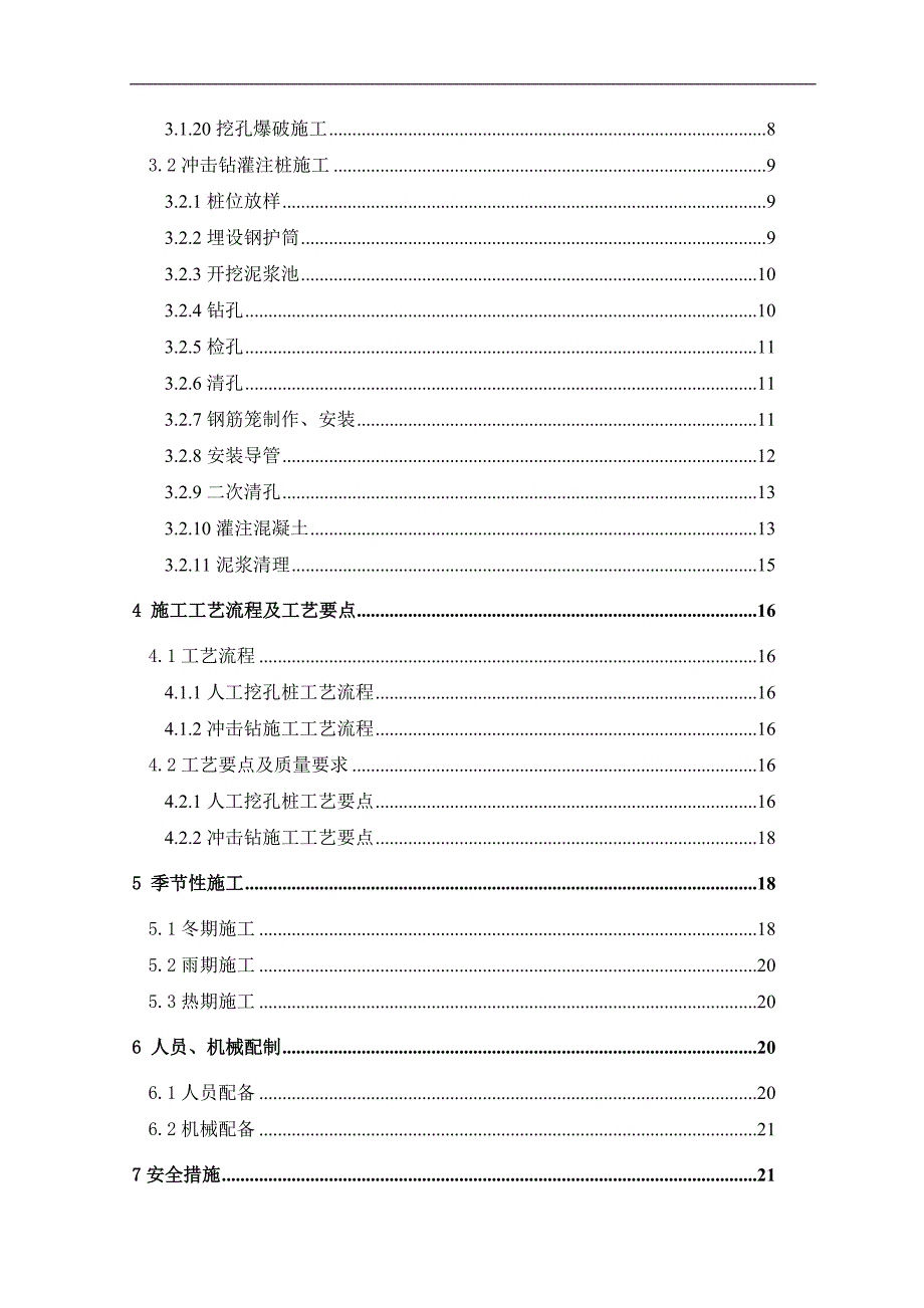 某桥梁桩基专项施工方案.doc_第3页