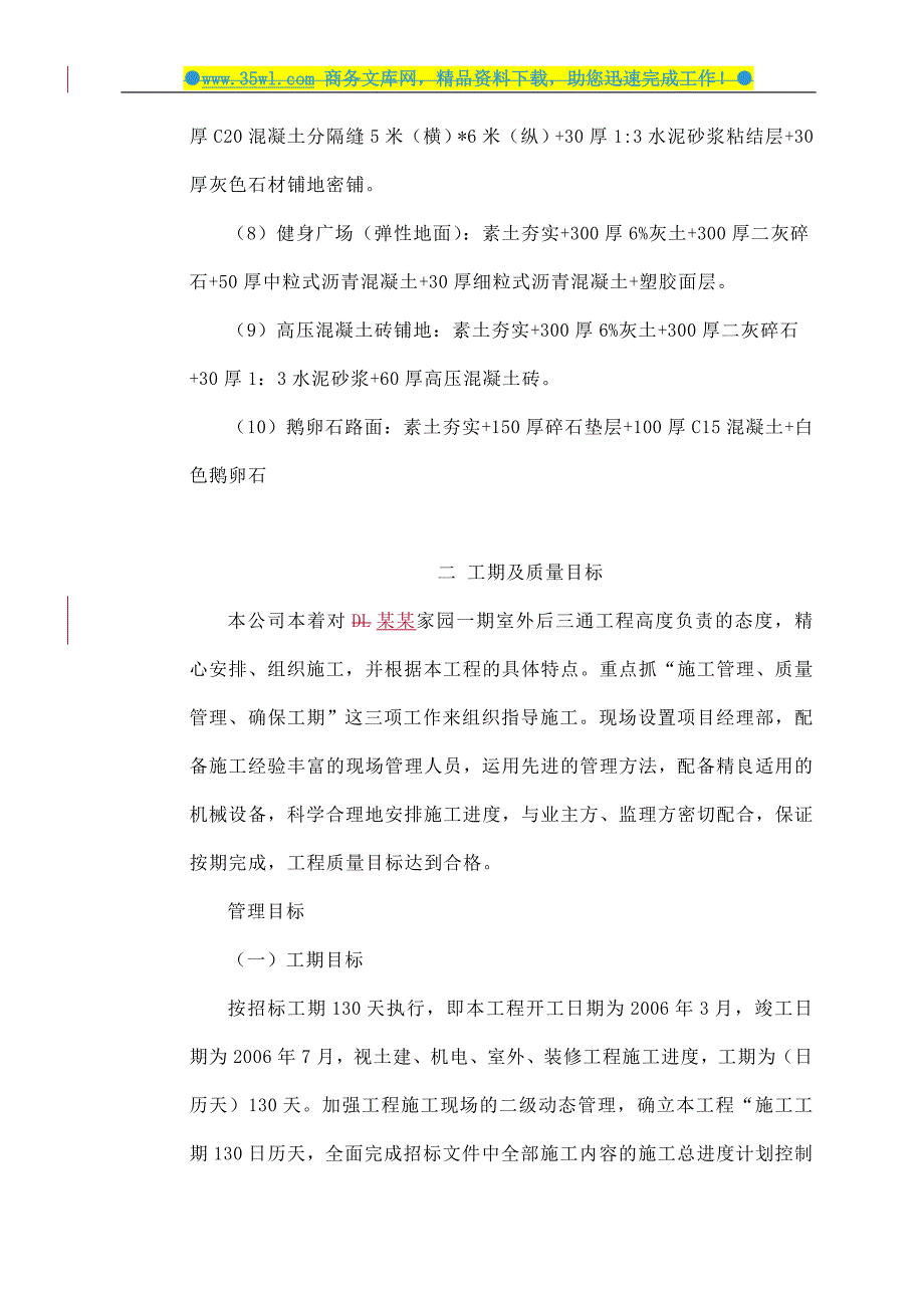 某房地产小区室外后三通工程施工组织设计说明书方案书.doc_第2页