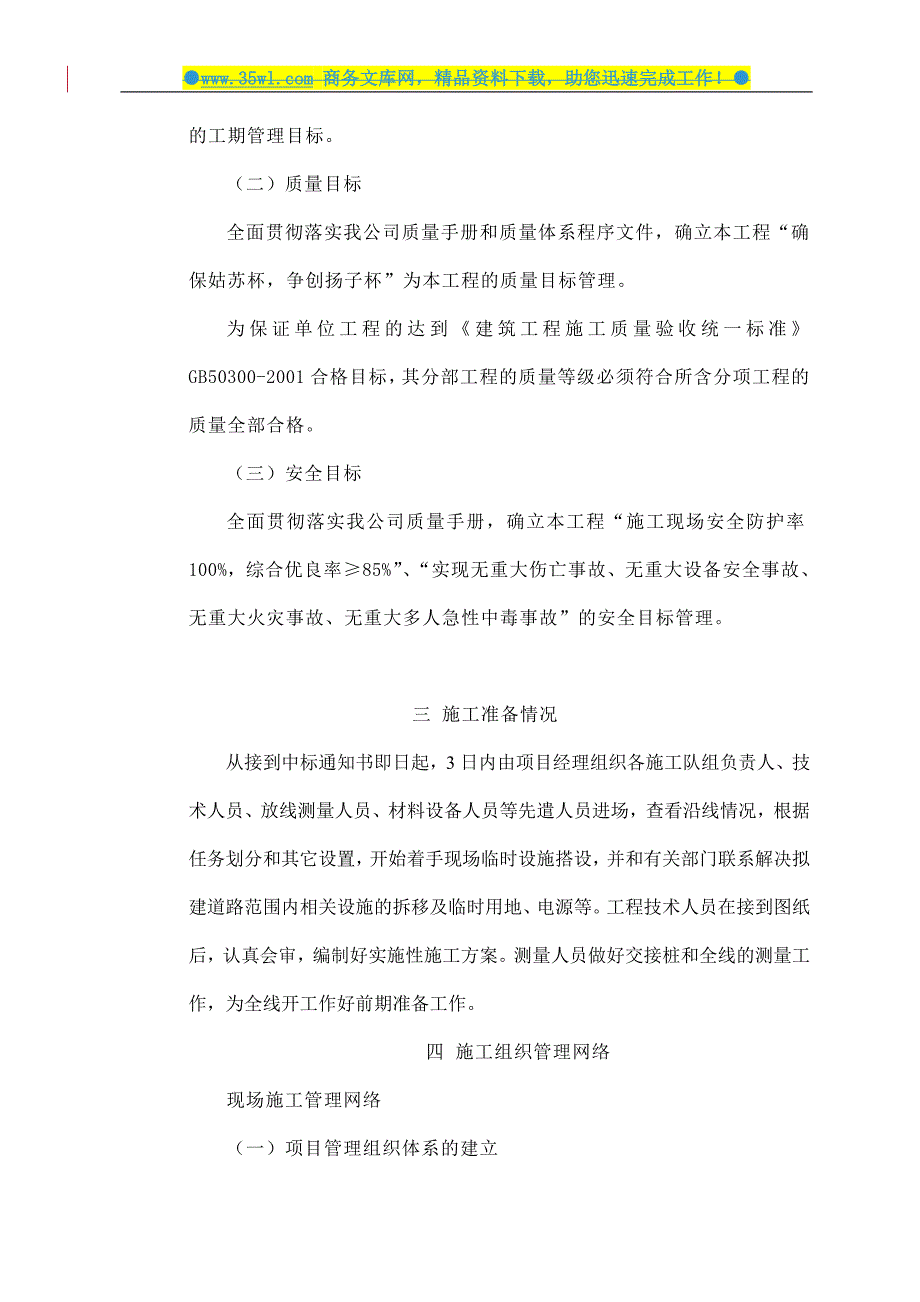 某房地产小区室外后三通工程施工组织设计说明书方案书.doc_第3页