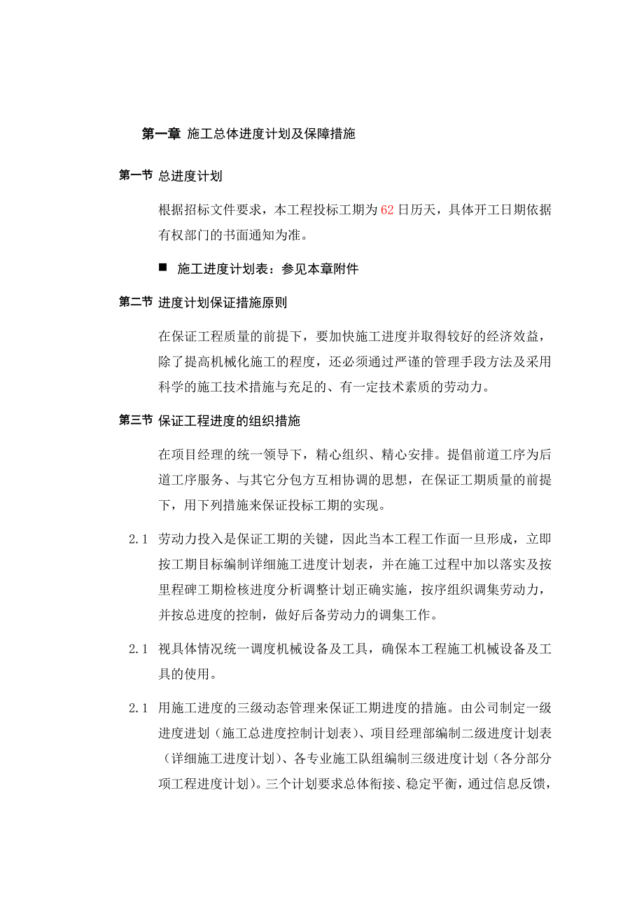 某酒店式公寓样板房精装修工程施工组织设计.doc_第2页