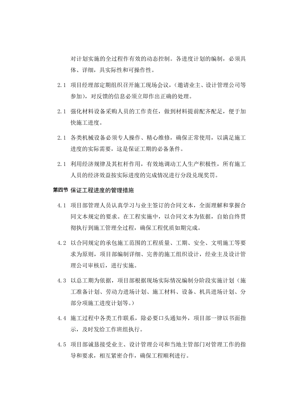 某酒店式公寓样板房精装修工程施工组织设计.doc_第3页