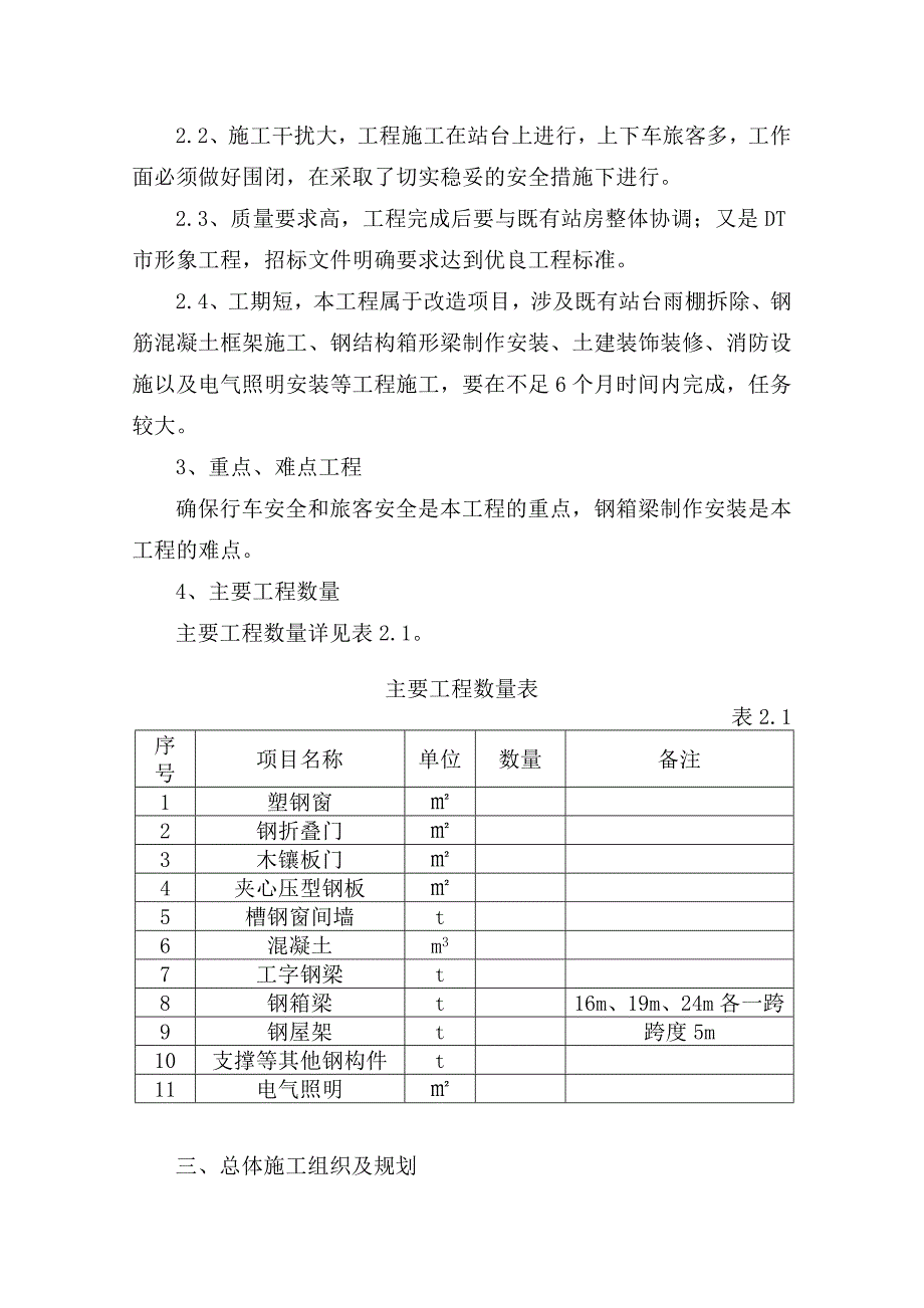 某钢结构进站天桥工程施工组织设计.doc_第3页