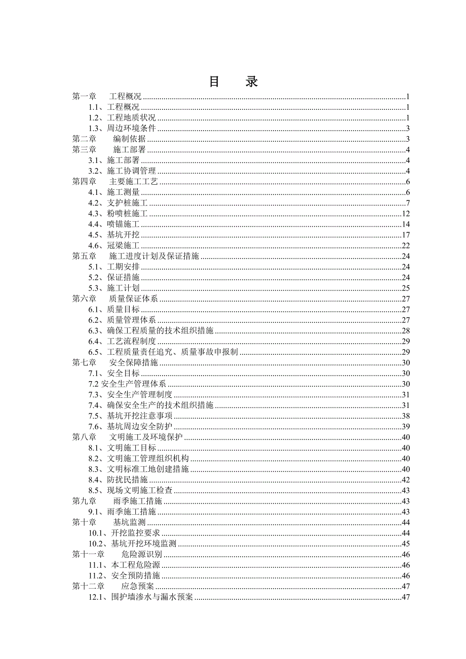 某福利院基坑开挖与支护施工方案.doc_第2页