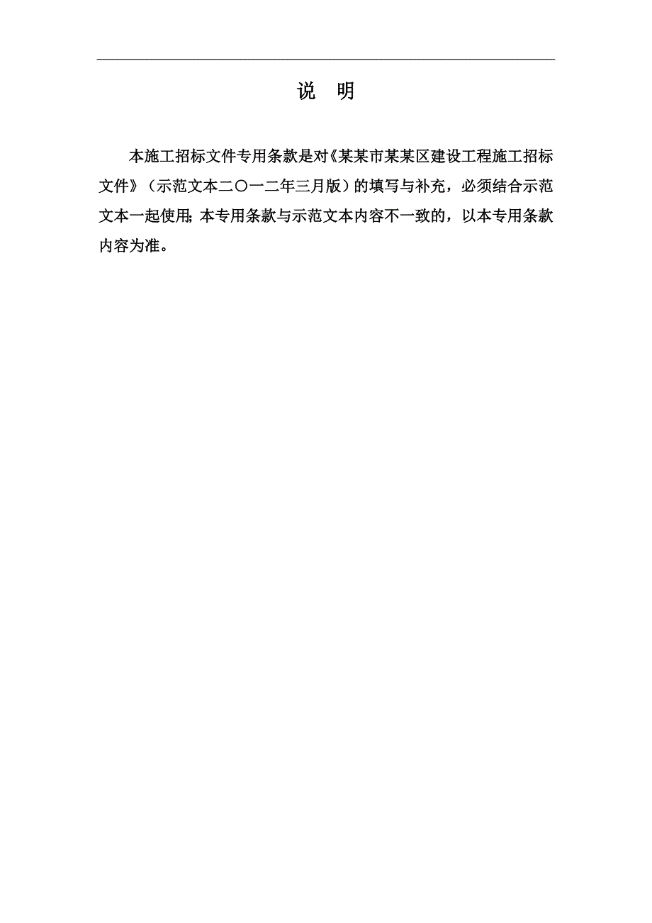 某拆迁地块智能化弱电工程施工招标文件.doc_第3页