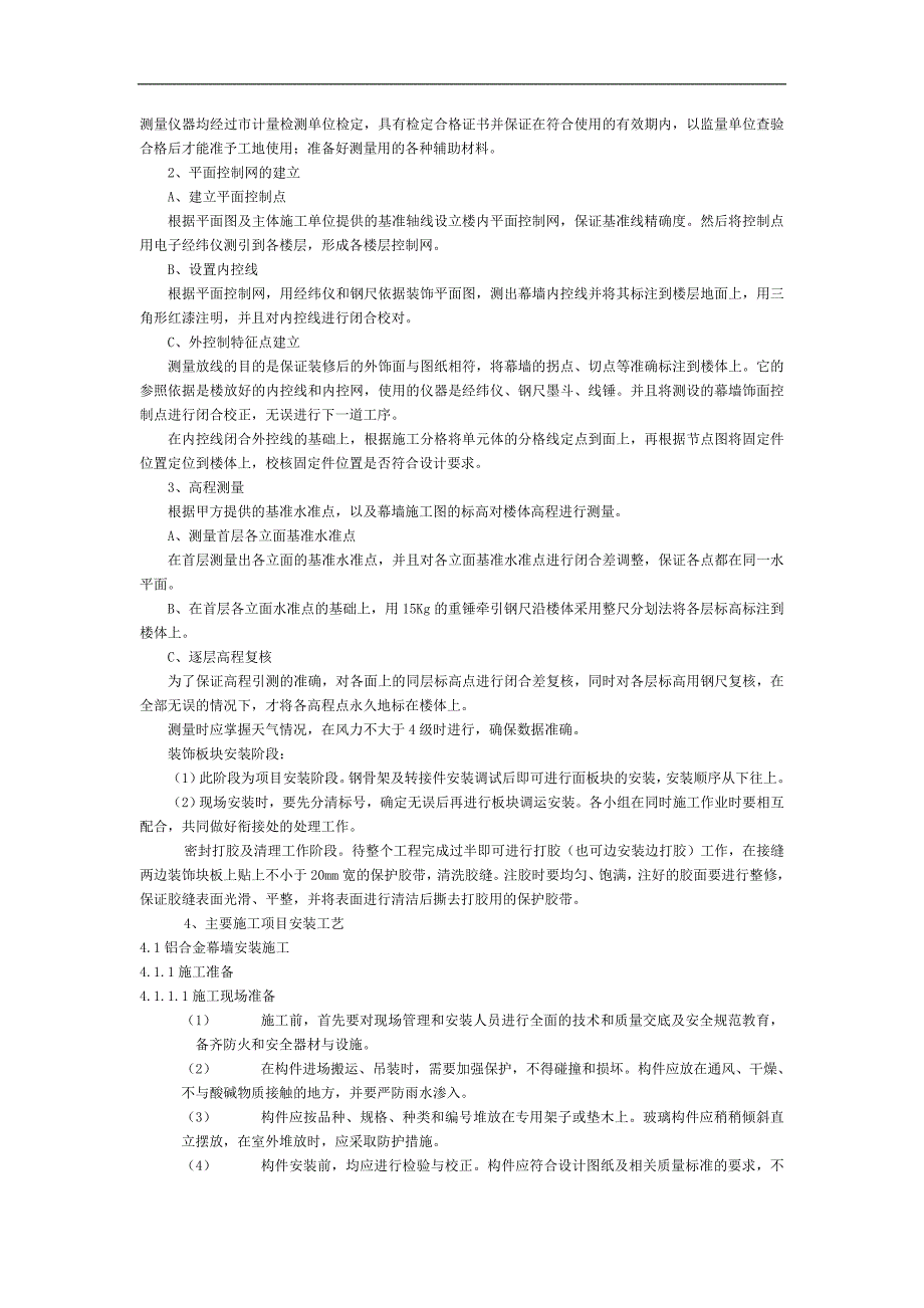 某框架结构商业广场玻璃幕墙工程施工组织设计.doc_第3页