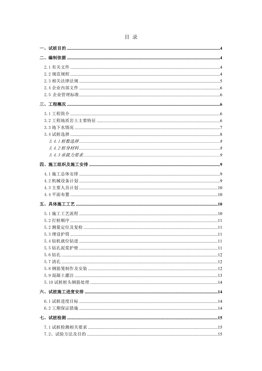 某钻孔桩试桩工程施工方案.doc_第2页