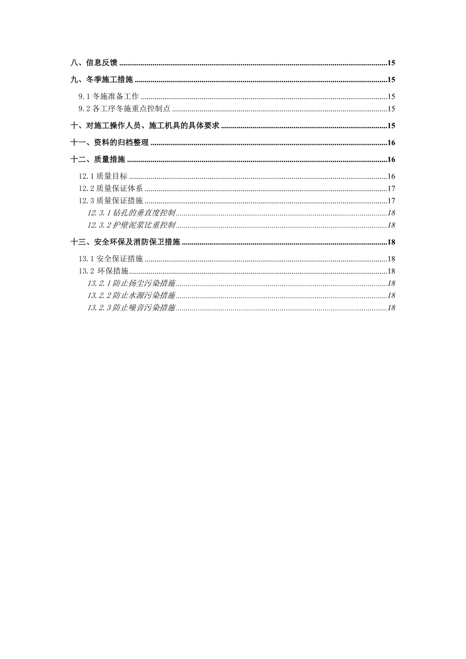 某钻孔桩试桩工程施工方案.doc_第3页