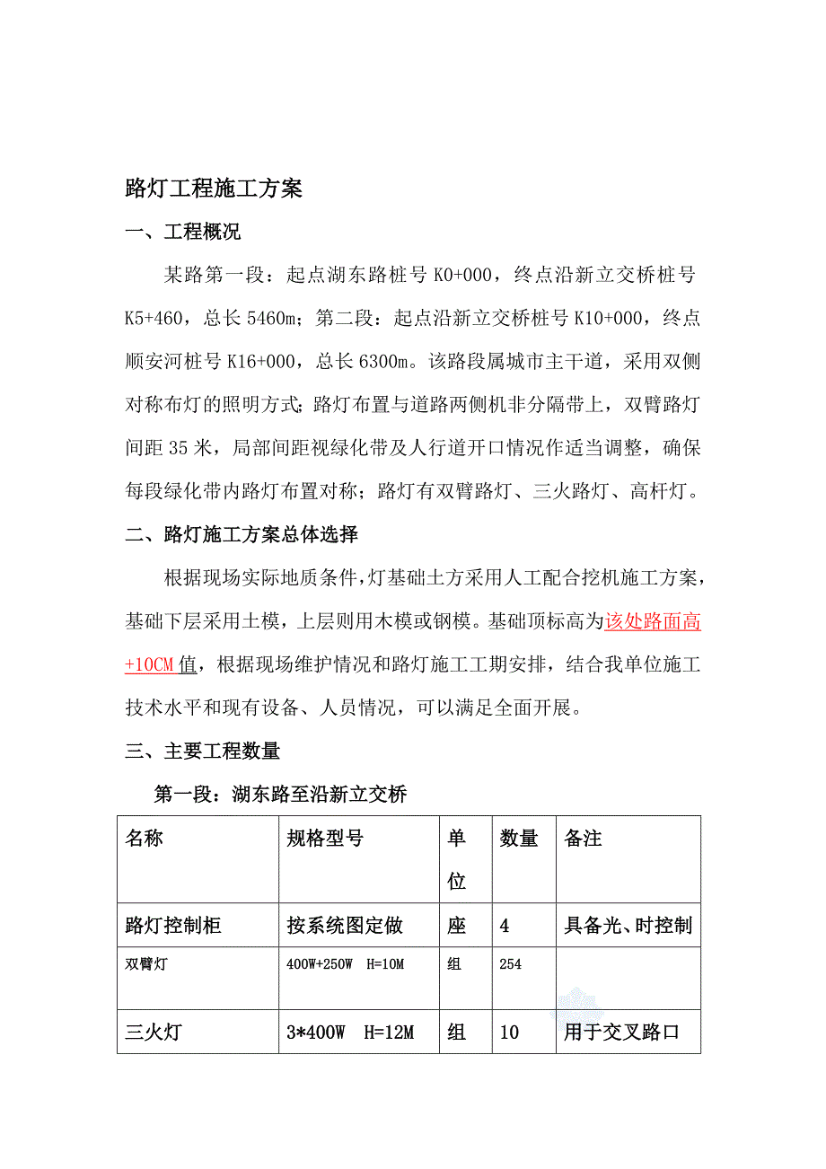 某道路路灯工程施工方案.doc_第1页