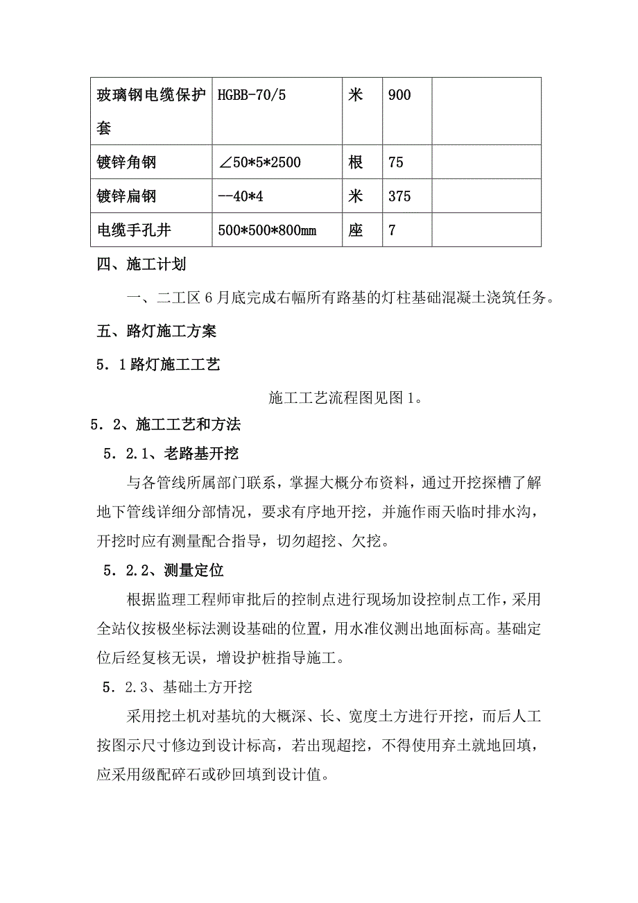 某道路路灯工程施工方案.doc_第3页