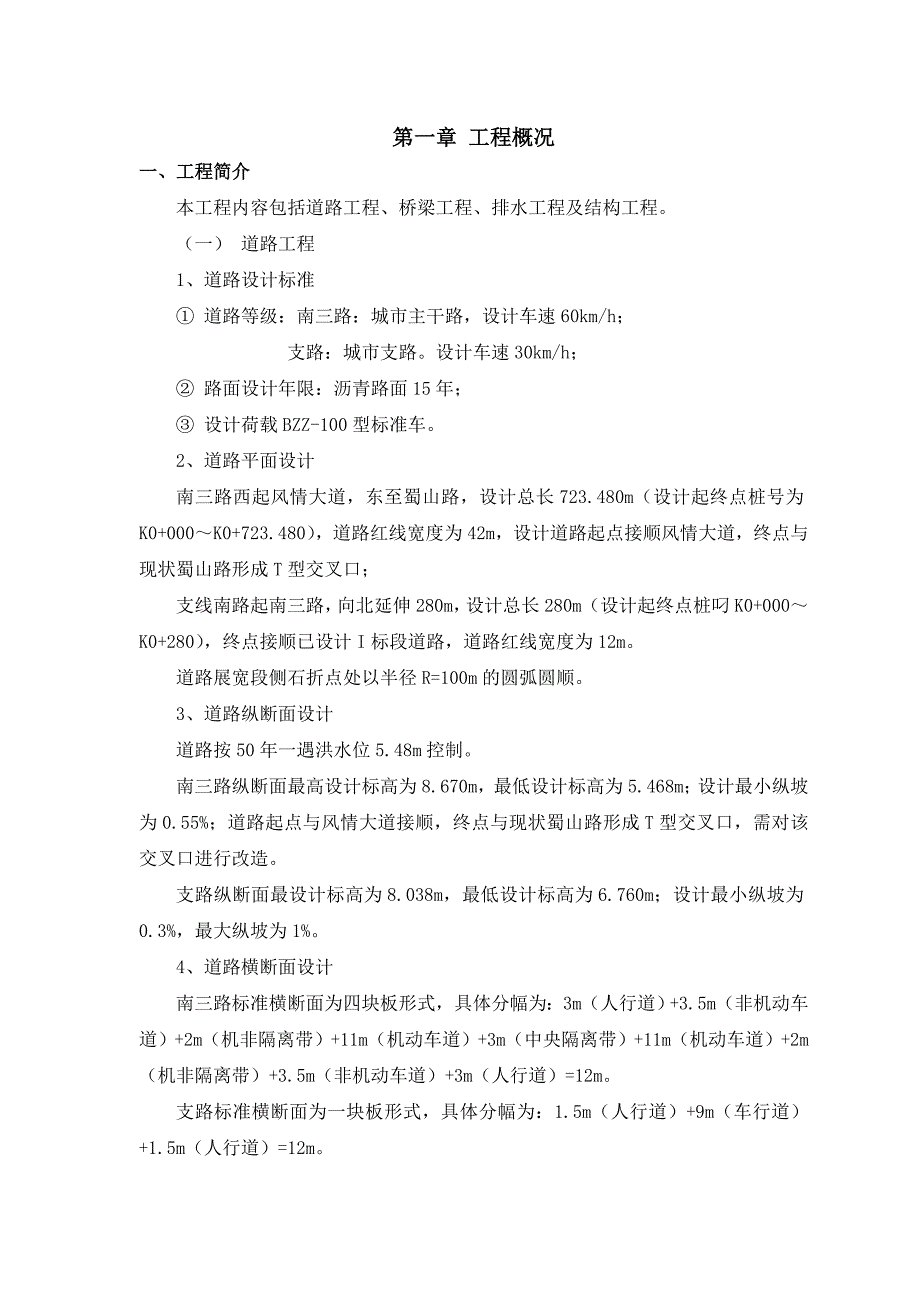 某道路工程施工组织设计1.doc_第1页