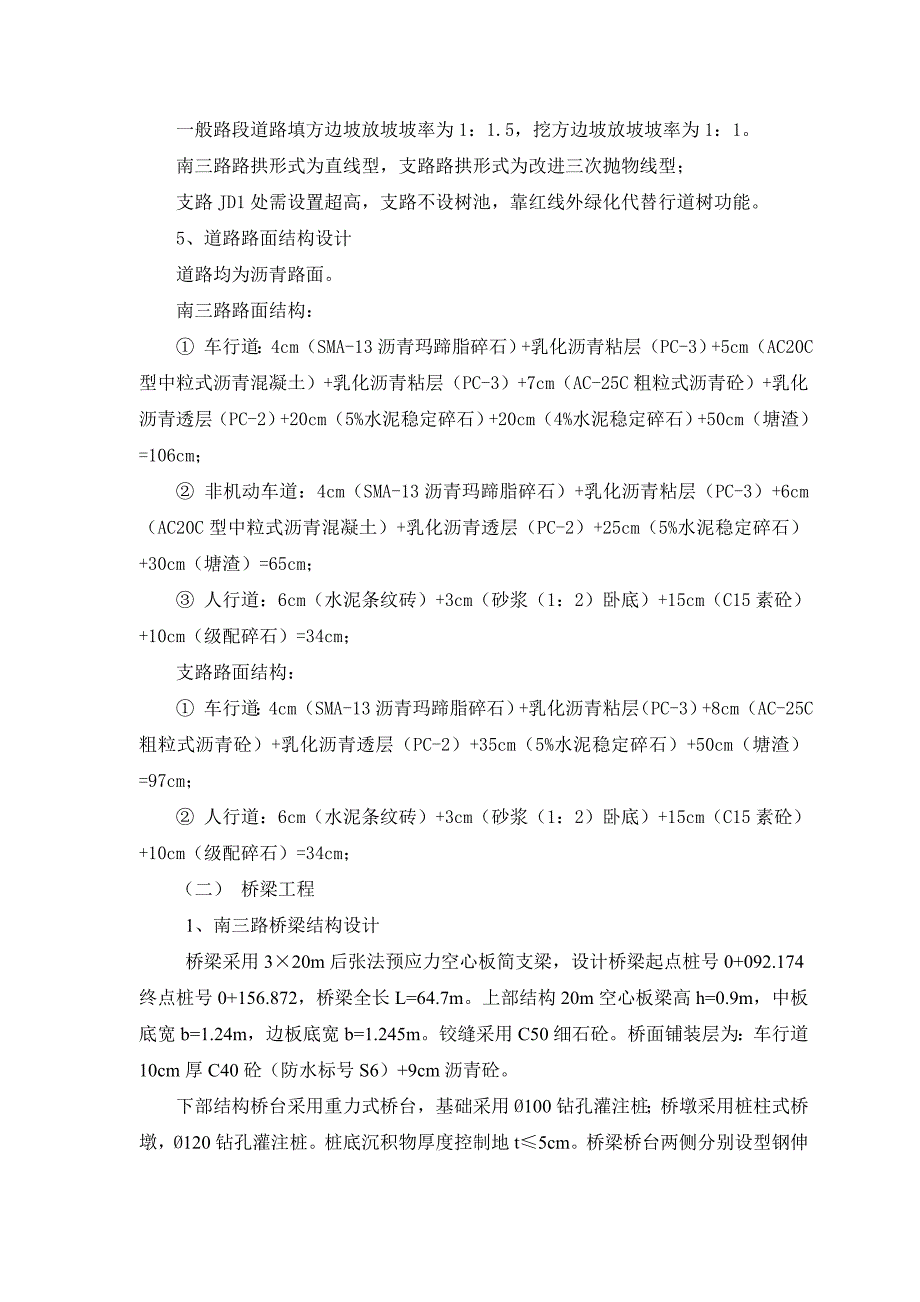 某道路工程施工组织设计1.doc_第2页