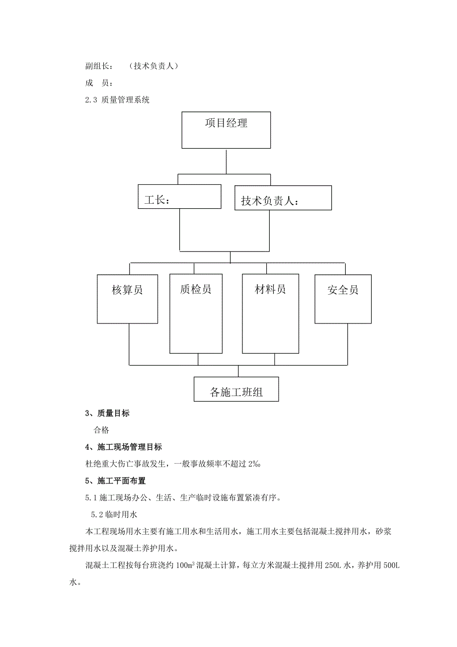 某综合器材仓库钢结构工程施工组织设计.doc_第3页