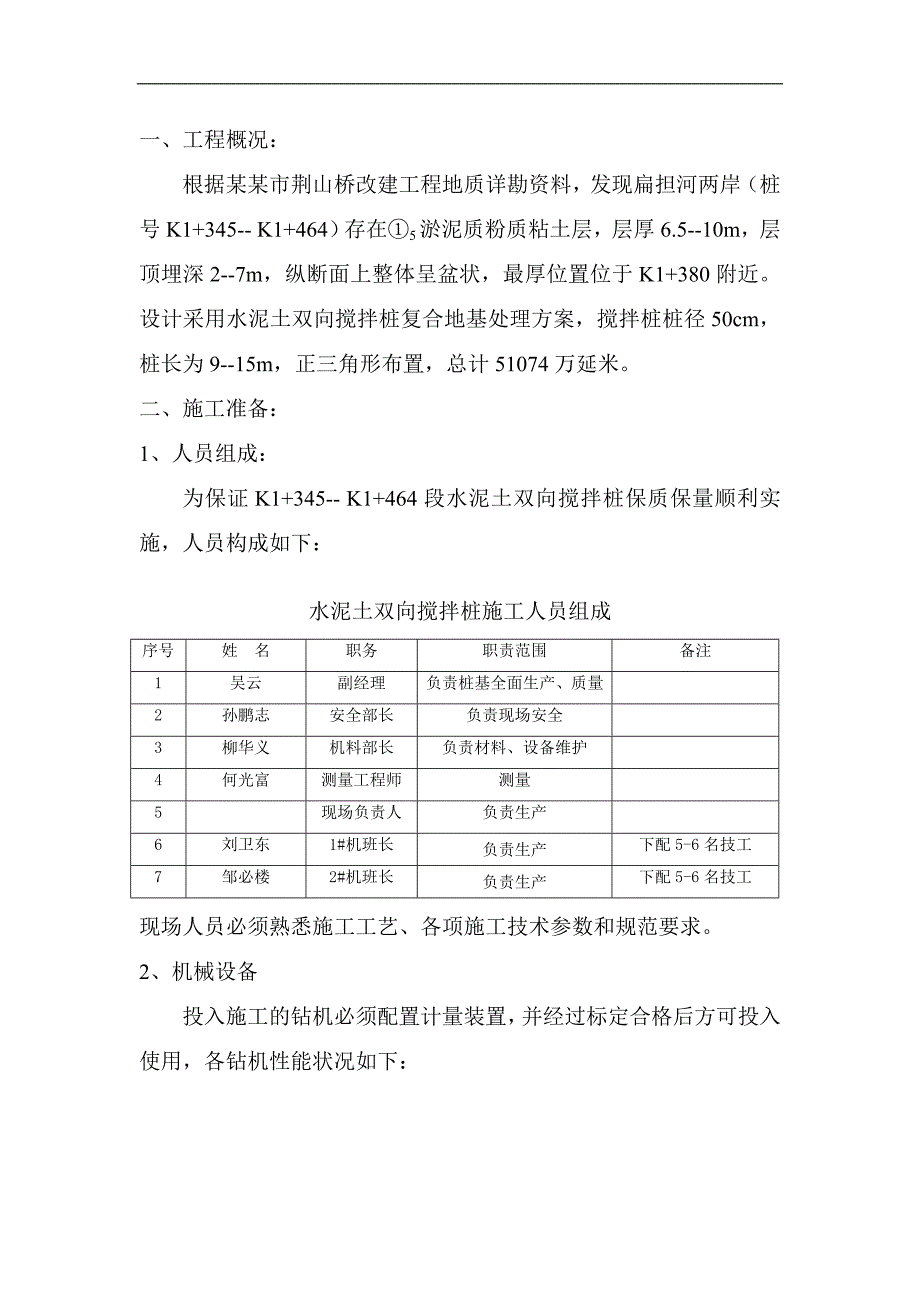 某桥改建工程水泥土双向搅拌桩施工方案.doc_第3页