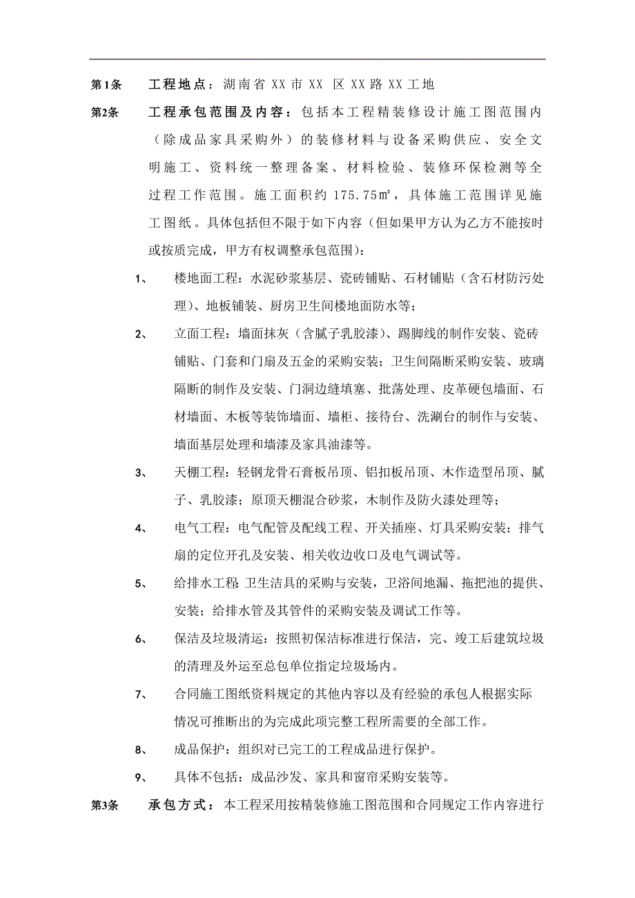 某样板房装修工程施工合同.doc_第3页