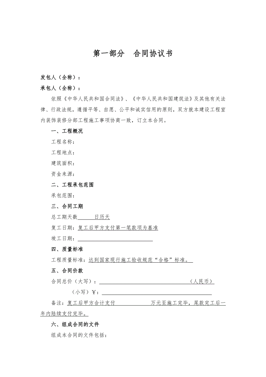 某酒店装饰改造施工合同.doc_第2页