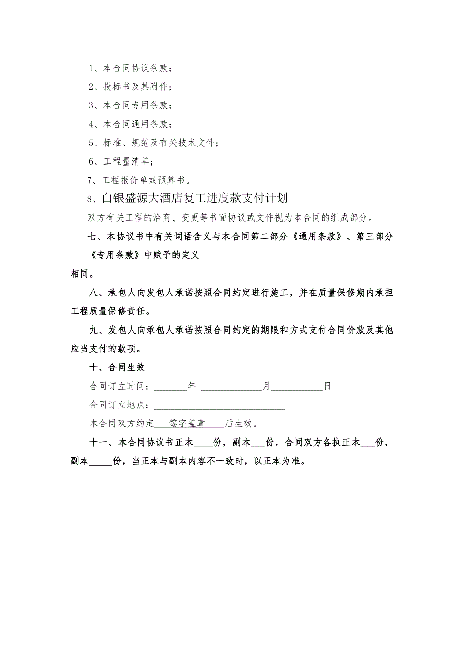 某酒店装饰改造施工合同.doc_第3页