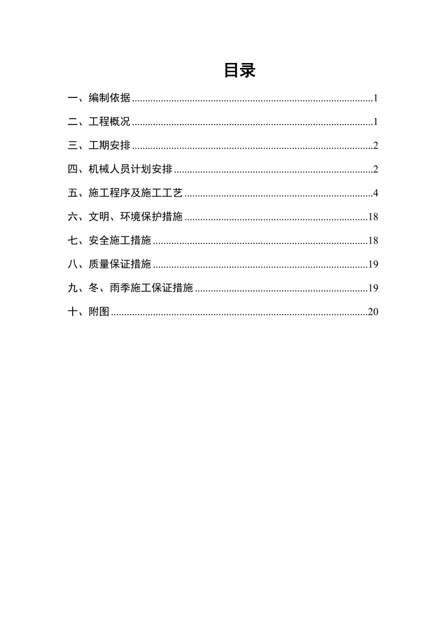 某车站路地基处理专项施工方案.doc_第1页