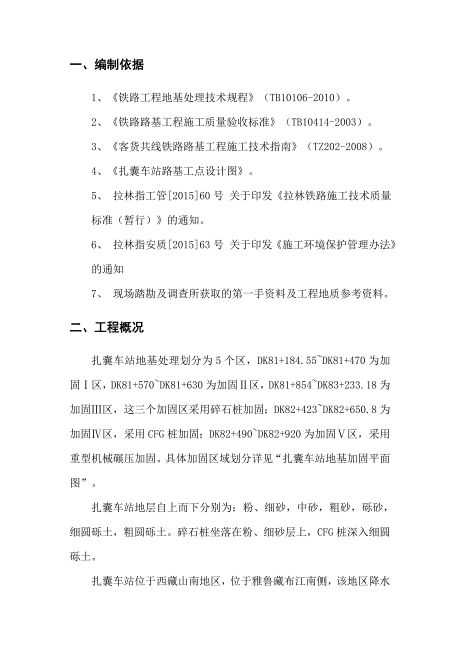 某车站路地基处理专项施工方案.doc_第2页