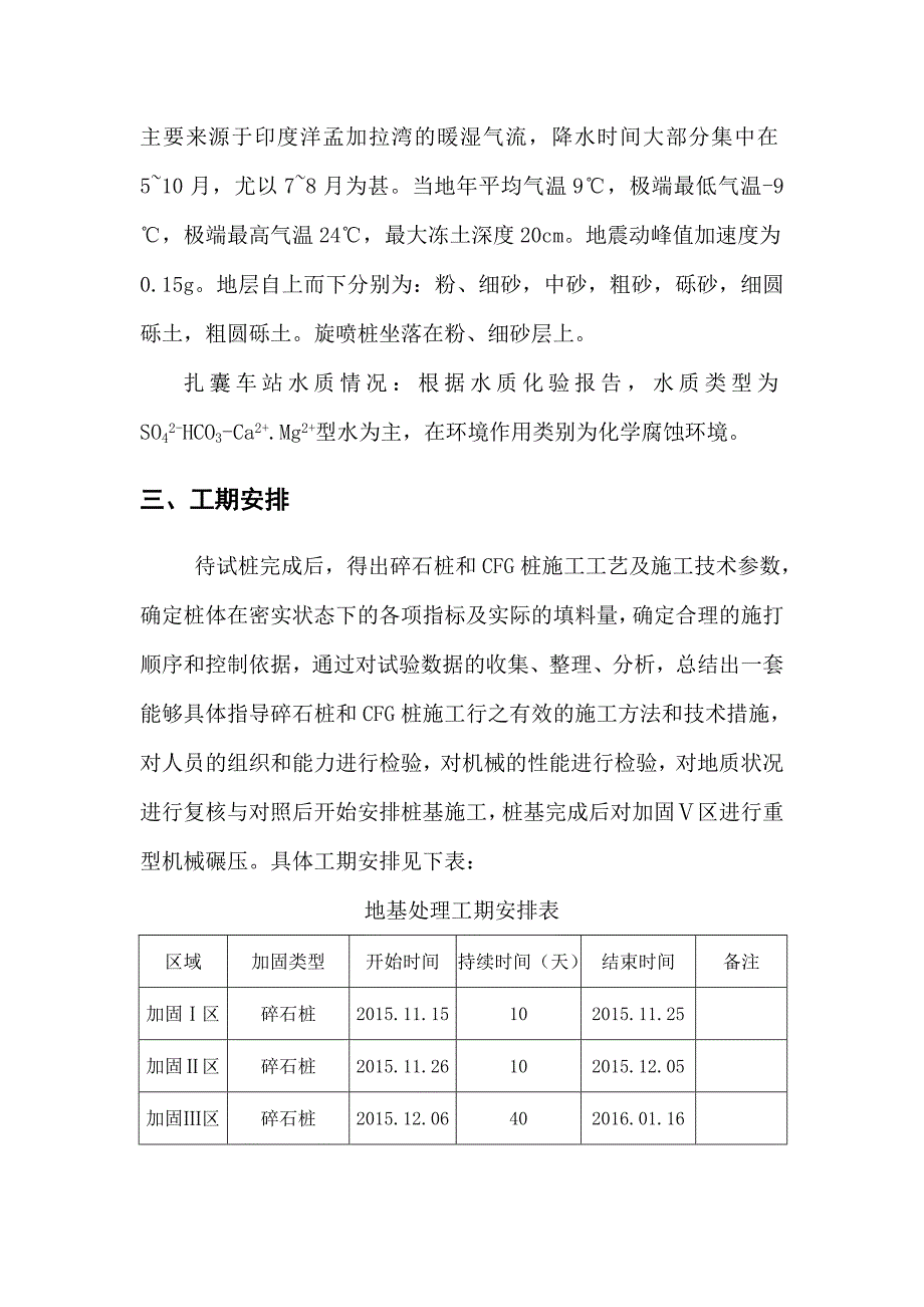 某车站路地基处理专项施工方案.doc_第3页