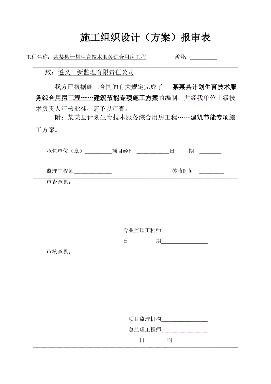 某综合用房建筑节能专项施工方案.doc_第2页