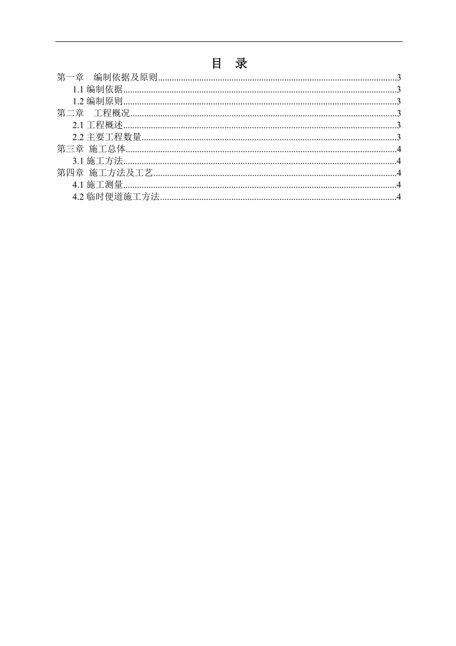 某机场扩建项目施工便道施工方案.doc_第2页