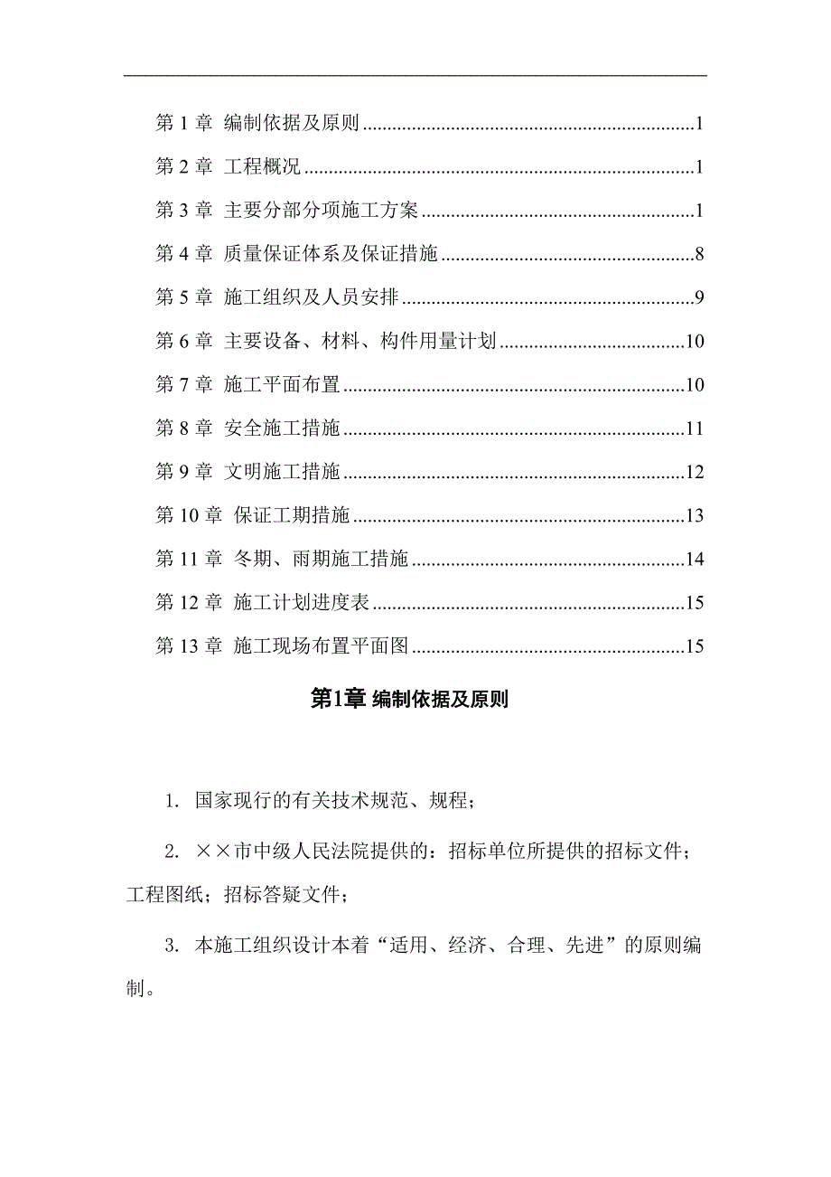 某某市中级人民法院审判楼施工组织设计.doc_第1页