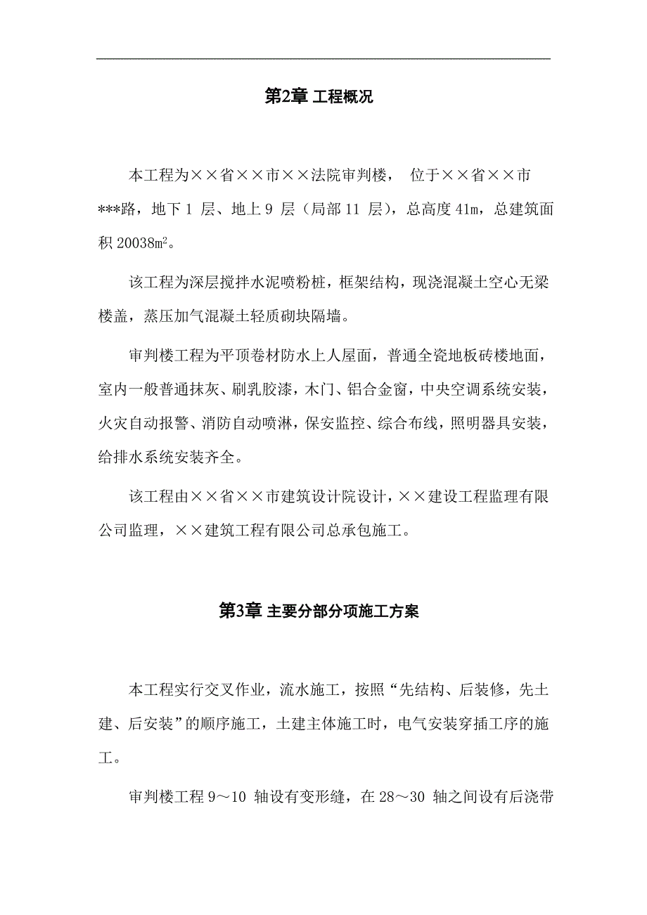 某某市中级人民法院审判楼施工组织设计.doc_第2页