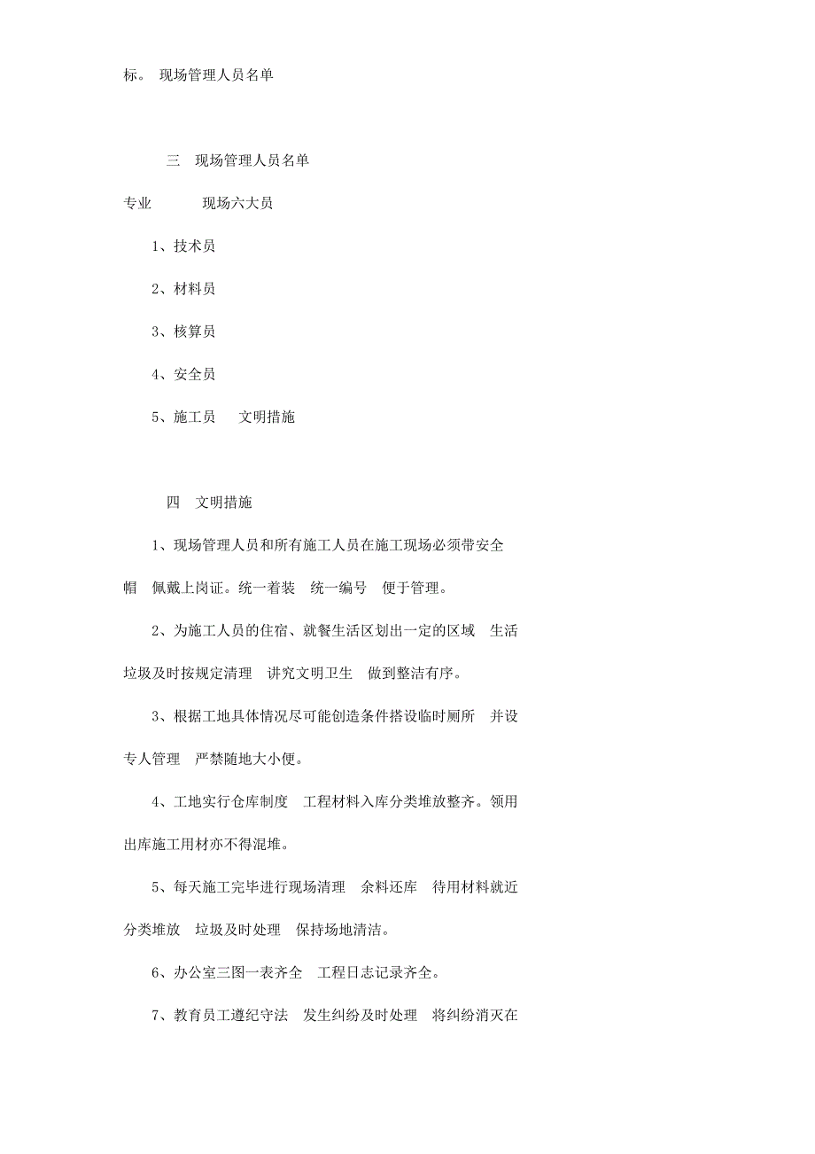 某银行营业厅室内装饰与门厅外立面石材干挂等装饰改造工程施工方案.doc_第2页