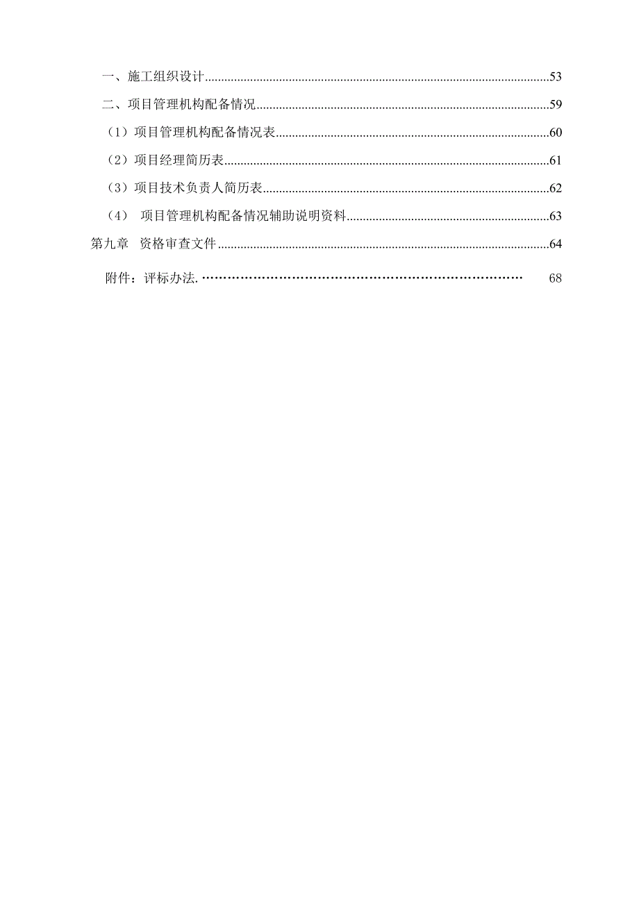 某装饰装修工程施工招标文件范本.doc_第3页