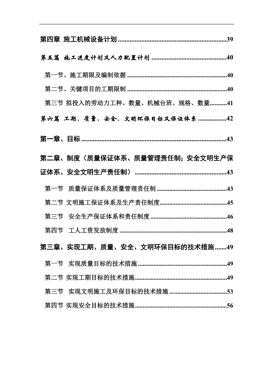 某某园林工程施工方案.doc_第2页