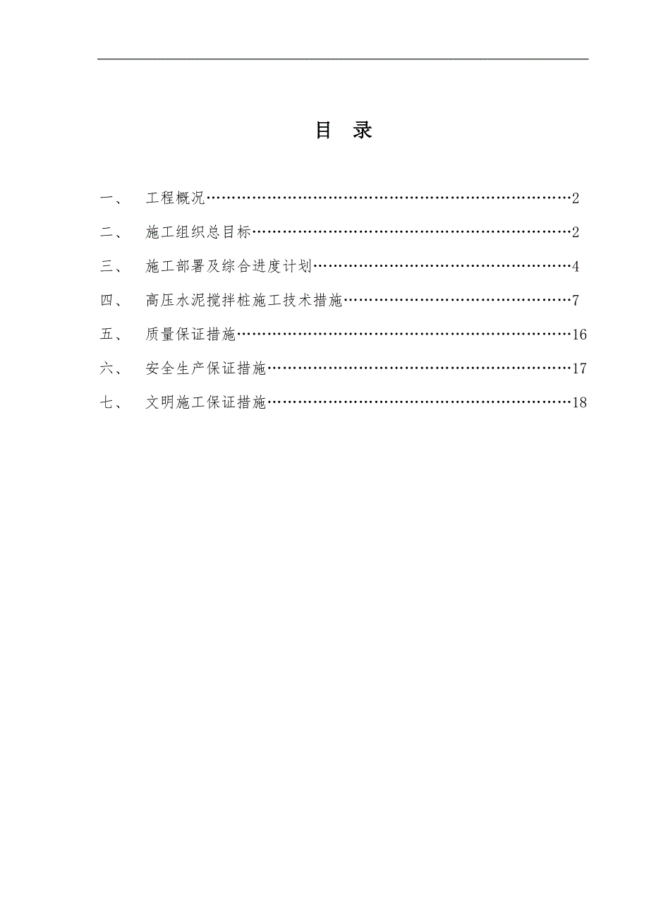 某某湖整治施工方案.doc_第1页