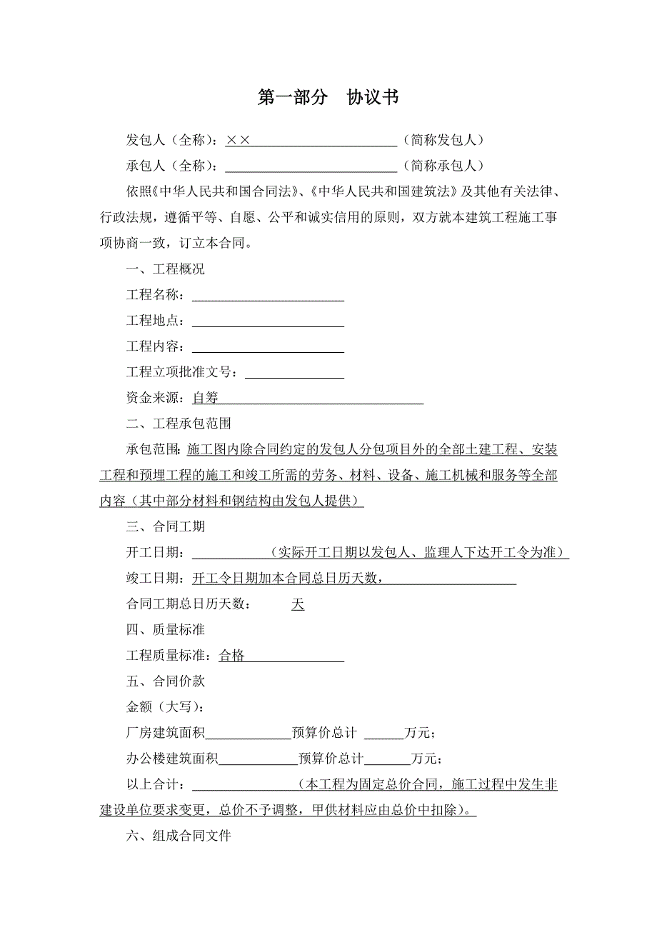 某建筑施工合同范本.doc_第2页