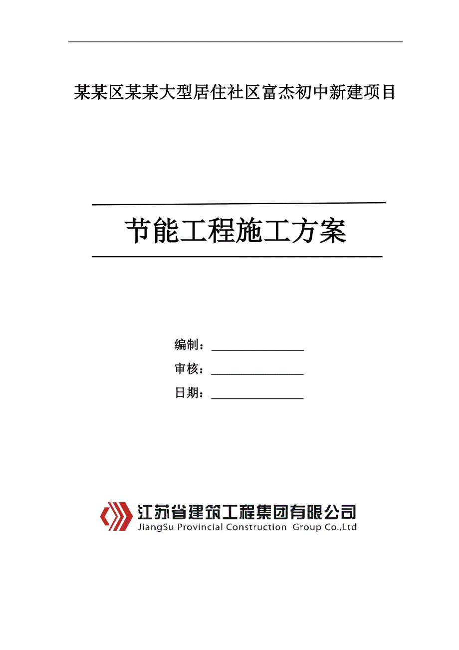 某教学楼外墙外保温节能施工方案.doc_第1页