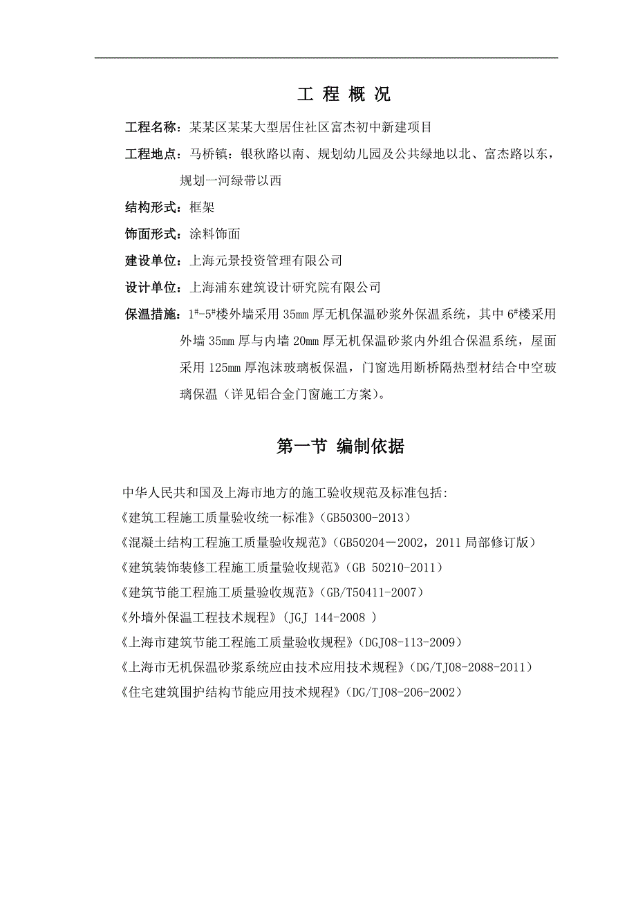 某教学楼外墙外保温节能施工方案.doc_第3页