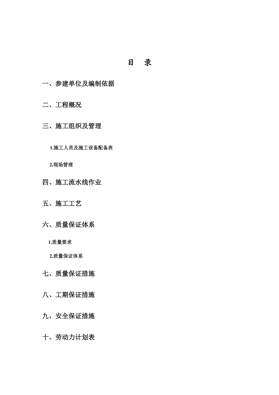 某综合楼桩基钻孔桩施工方案.doc_第2页